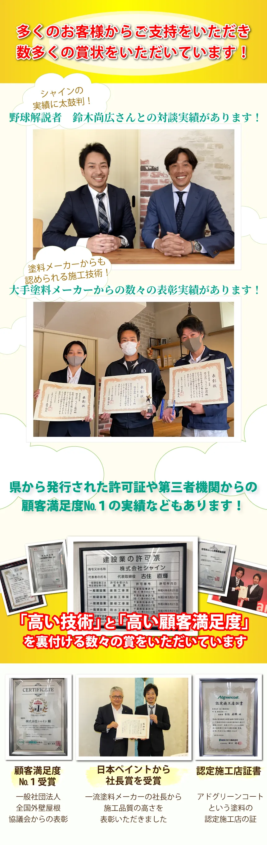 あなたのご要望をシャインは実現します