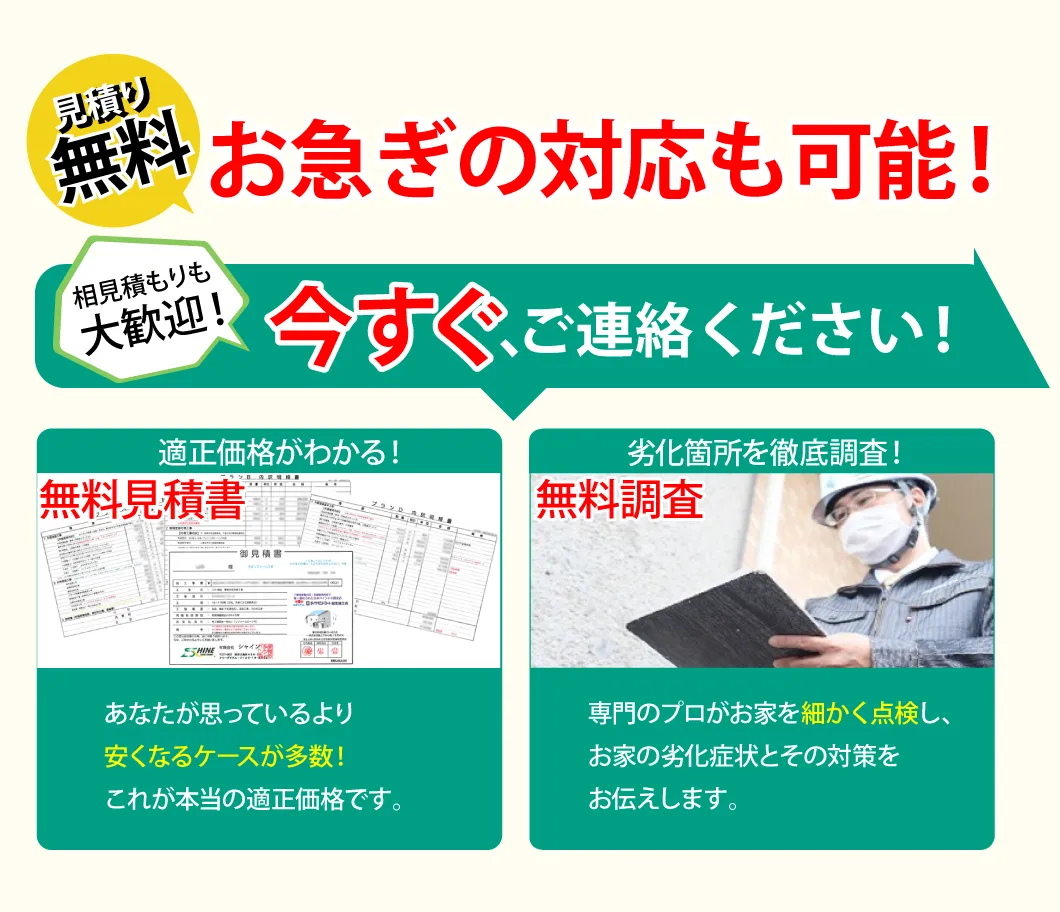 今すぐご連絡ください