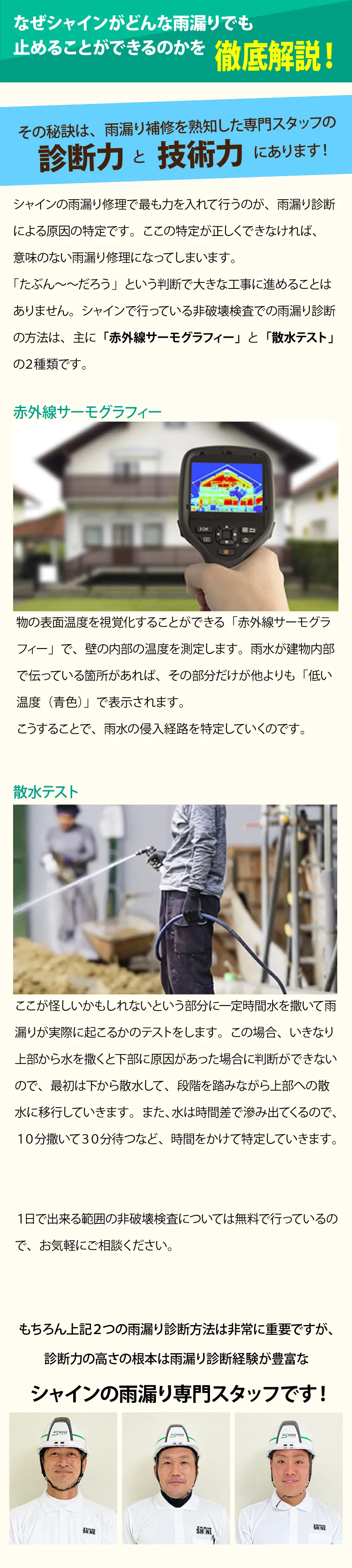 診断力と技術力