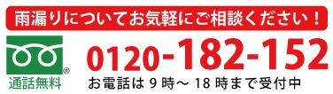 お電話でのお問い合わせはこちら