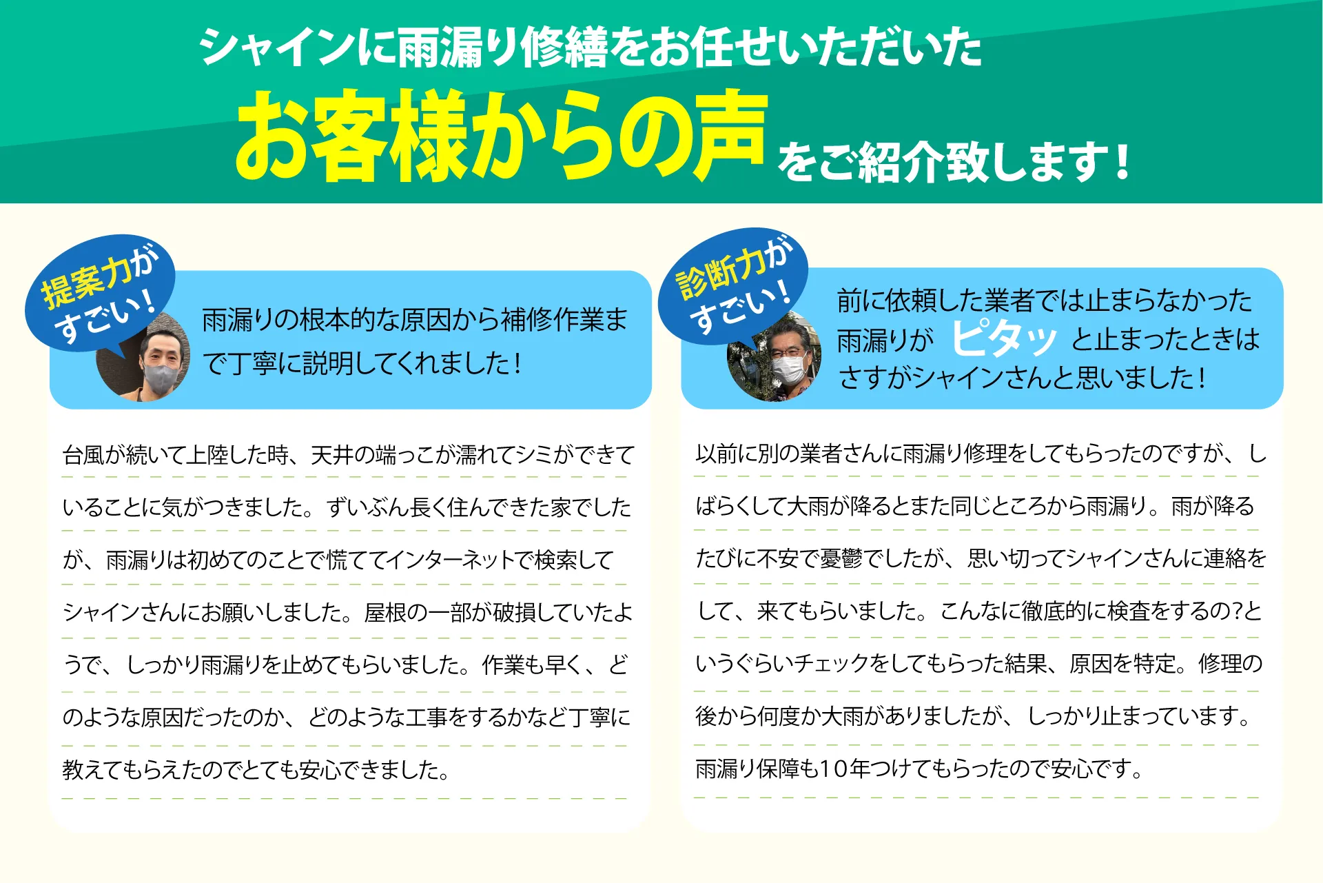 お客様からの声