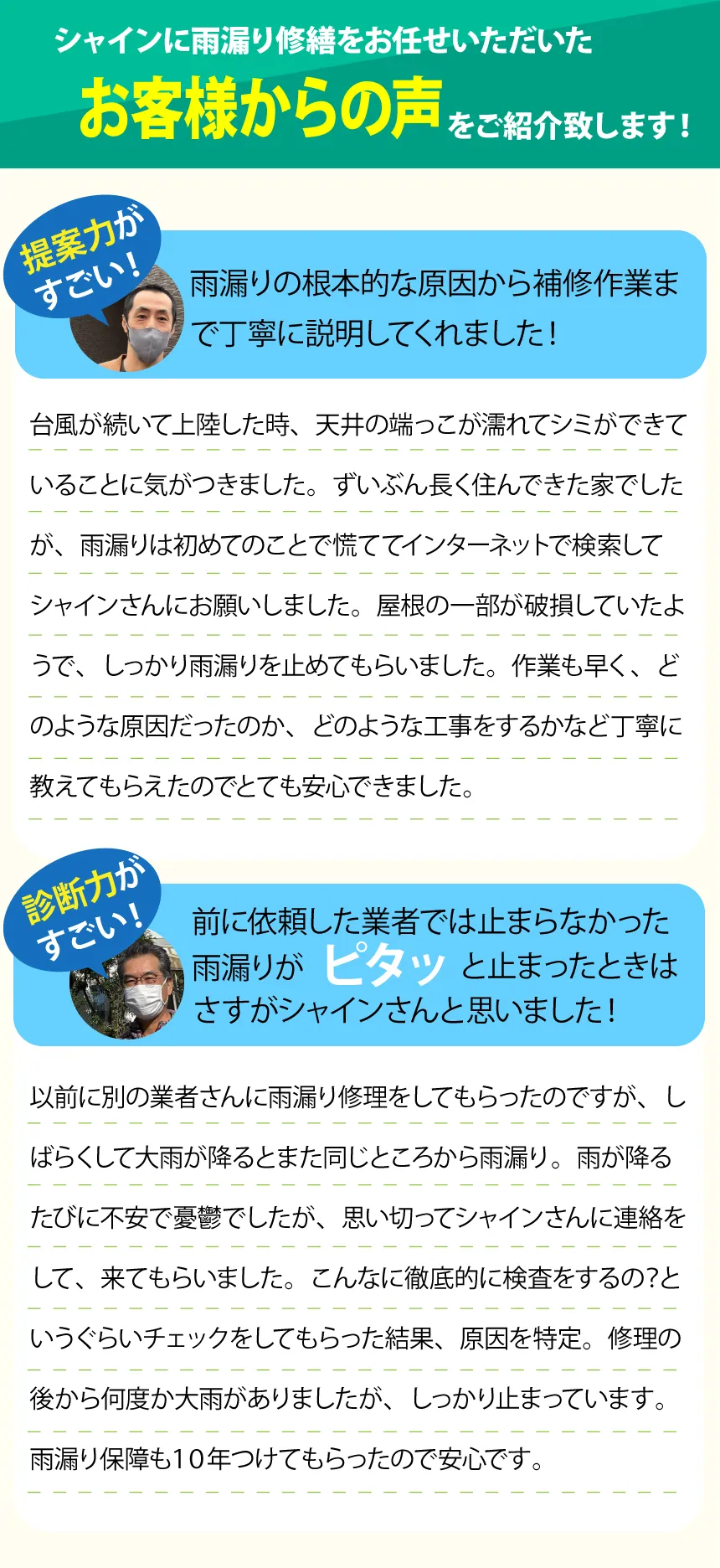 お客様からの声